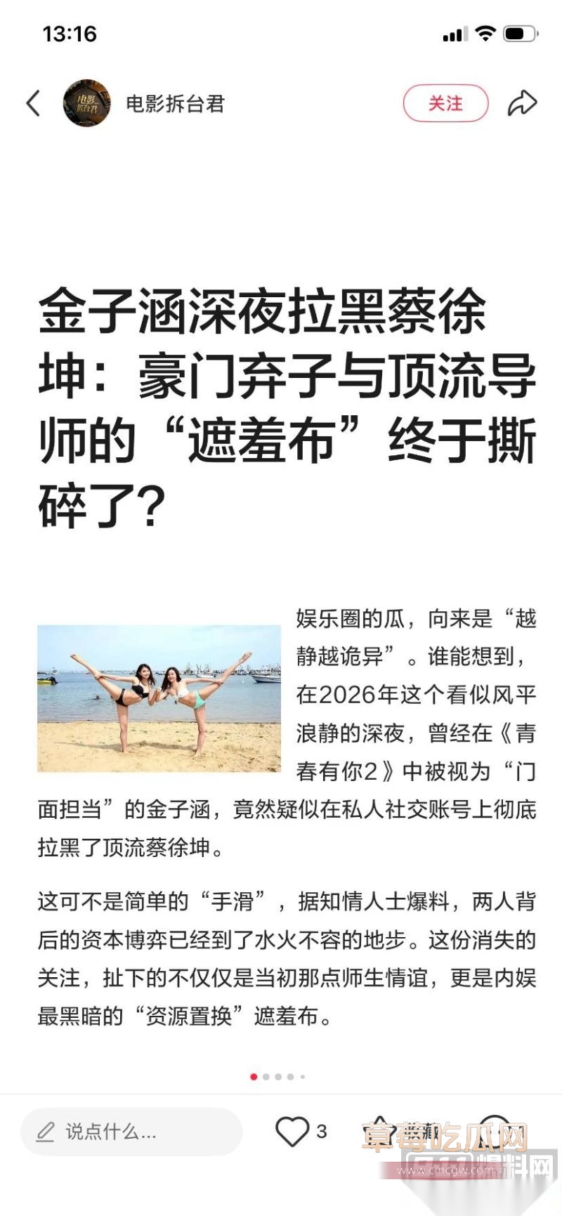 蔡徐坤女徒弟25