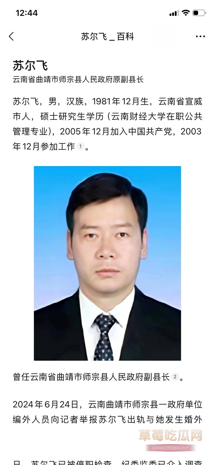 云南师宗副县长苏尔飞7