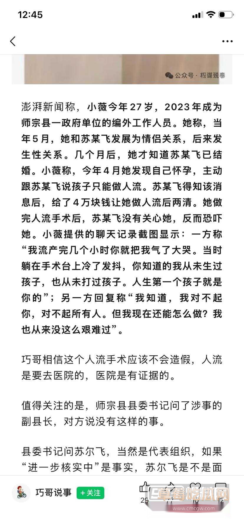 云南师宗副县长苏尔飞8