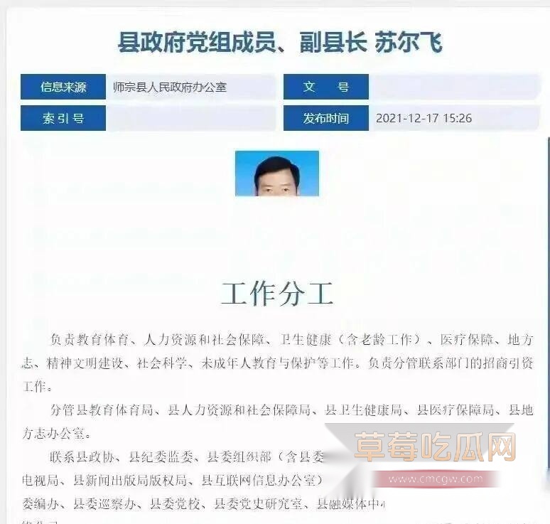 云南师宗副县长苏尔飞10