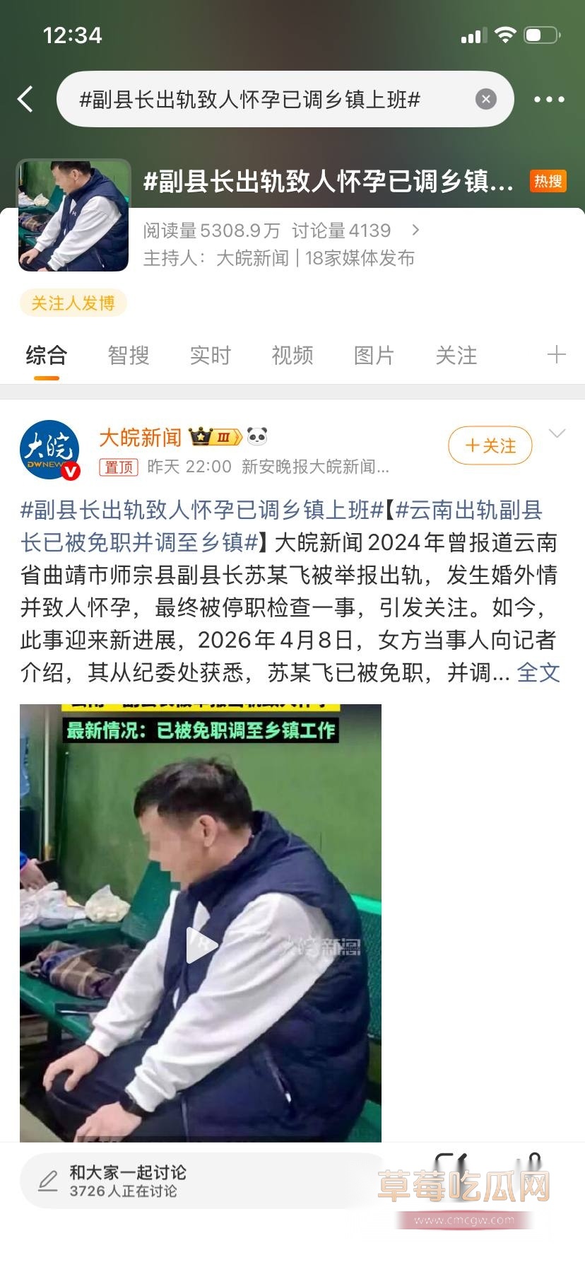 云南师宗副县长苏尔飞17