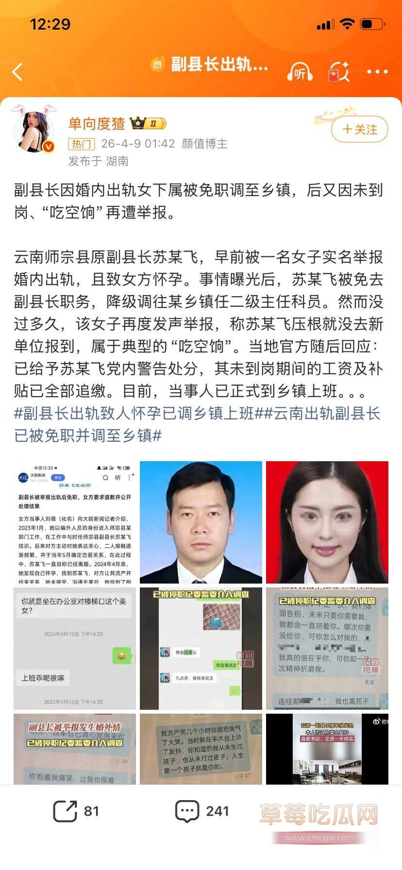 云南师宗副县长苏尔飞18