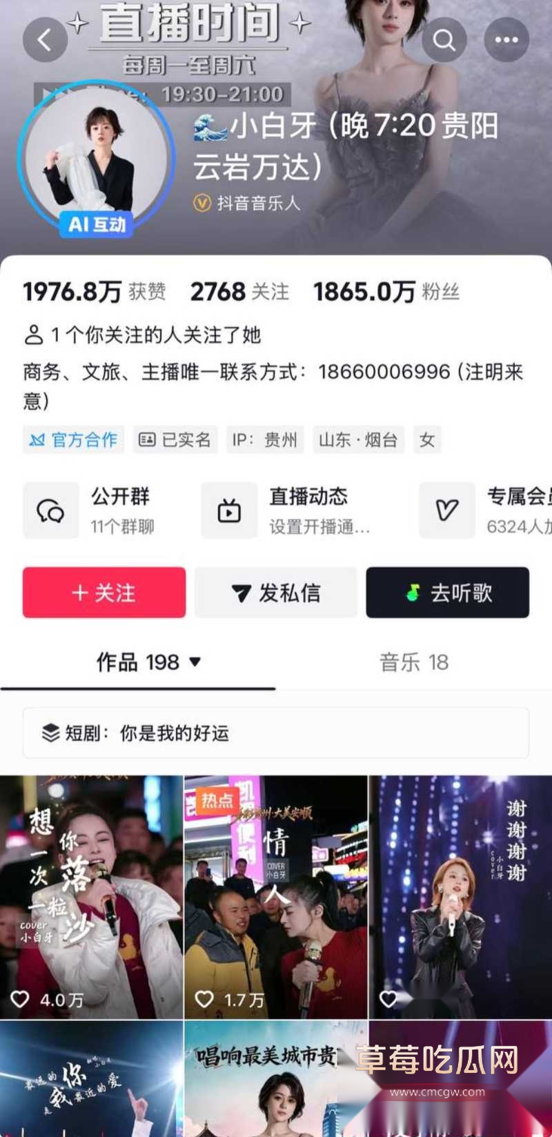 抖音1800w粉女网红 小白牙 14