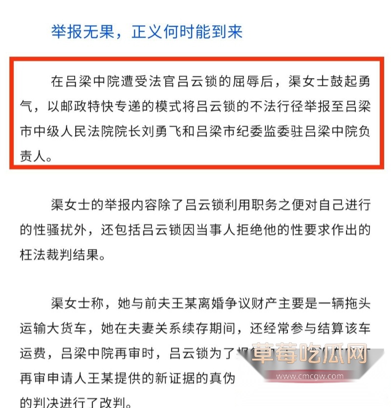 山西吕梁中院法官 吕云锁 10
