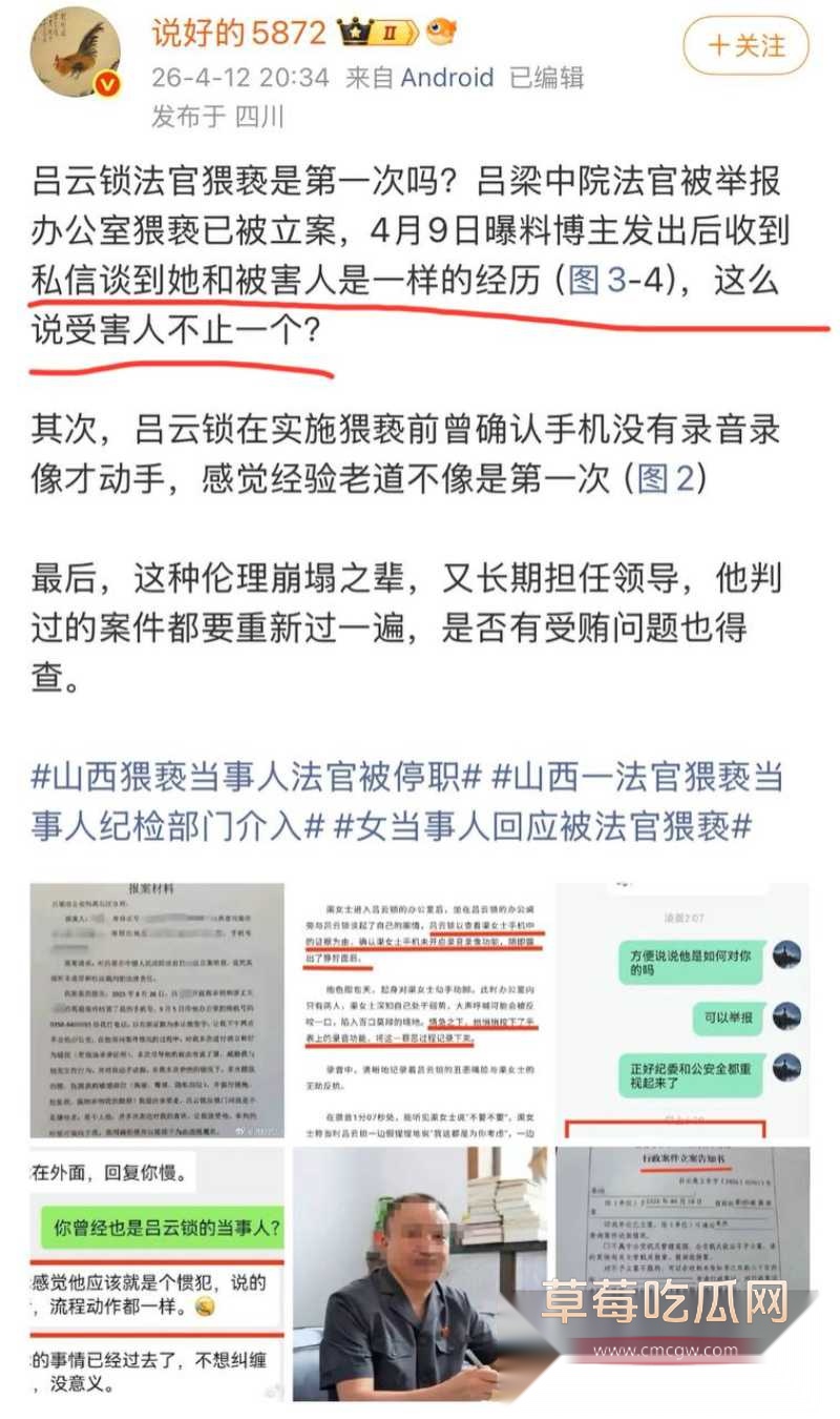 山西吕梁中院法官 吕云锁 12