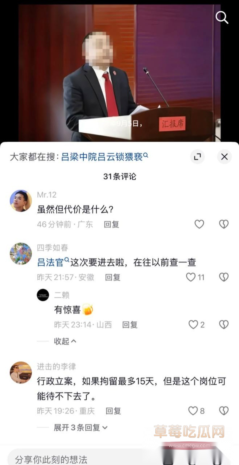 山西吕梁中院法官 吕云锁 21