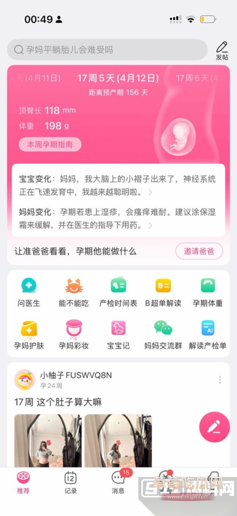 小仙女想用怀孕方式嫁入豪门 13