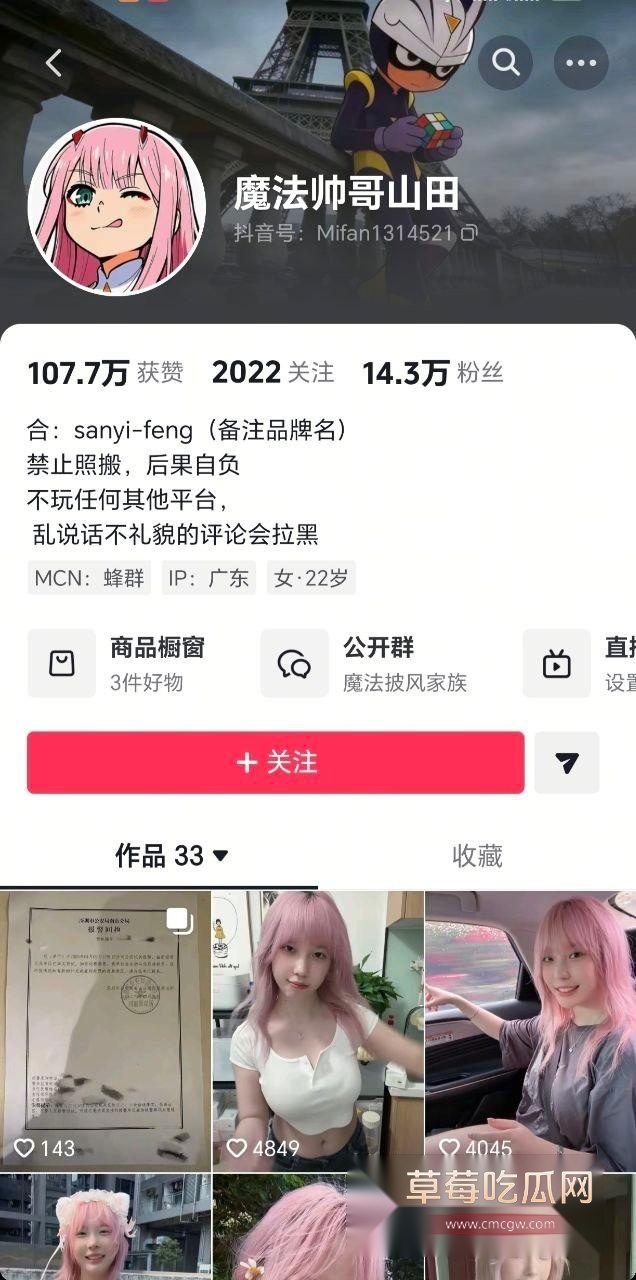 抖音爆奶网红魔法帅哥山田5