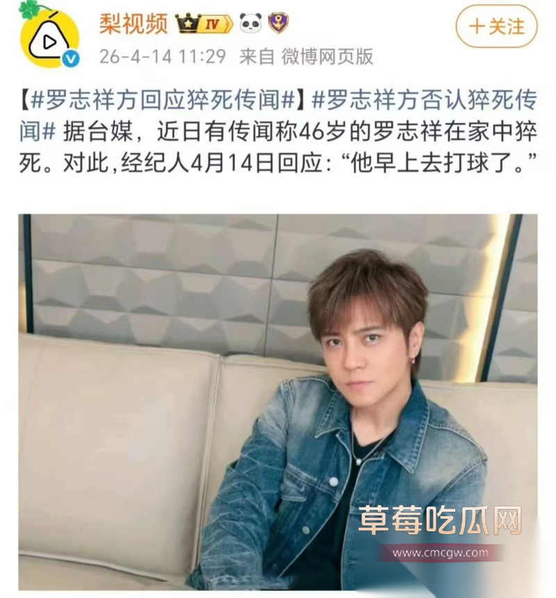 罗志祥猝死传闻否认 9 罗志祥猝死传闻否认 9