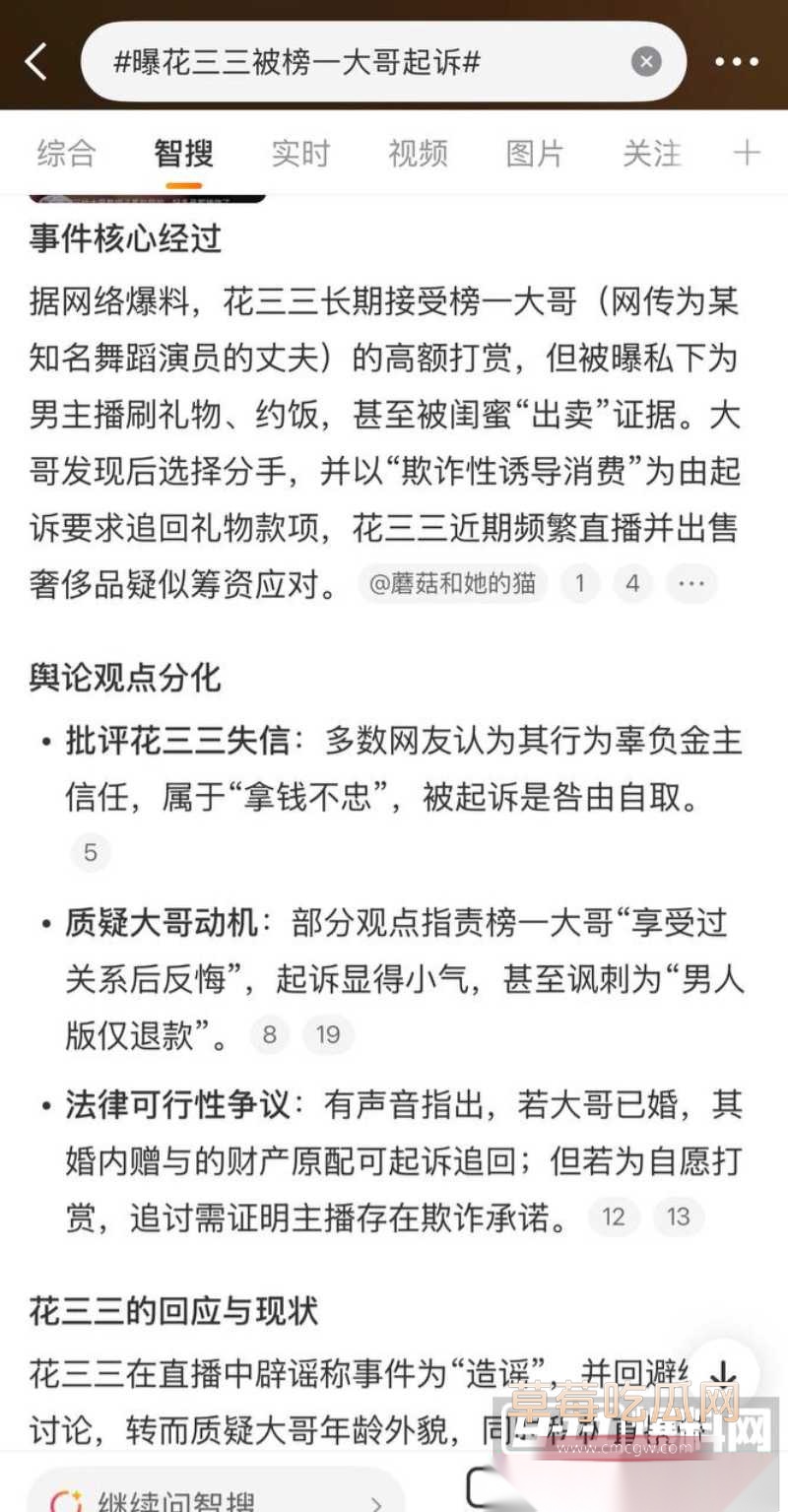 花三三长期接受榜一大哥 2