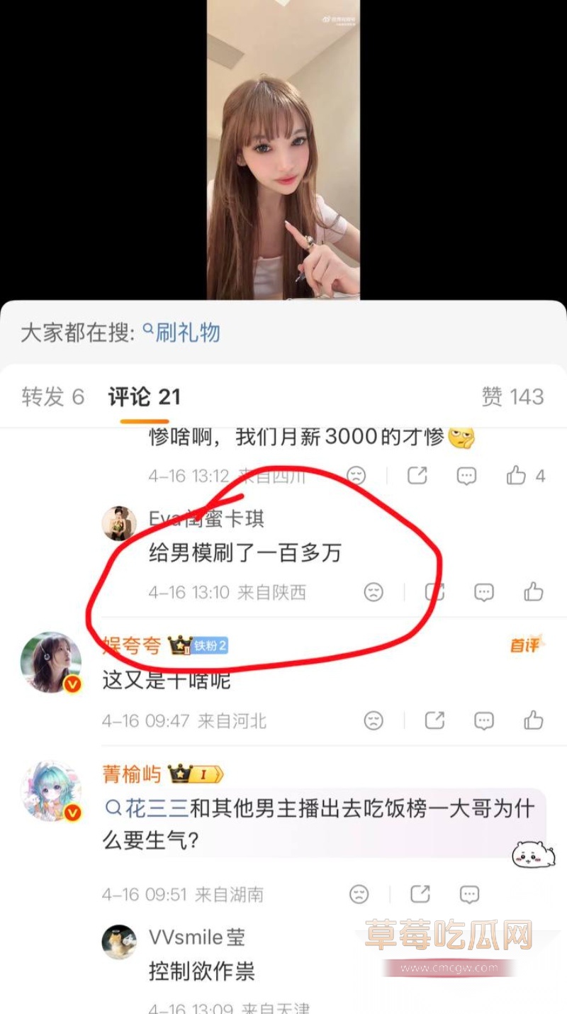 花三三长期接受榜一大哥 14
