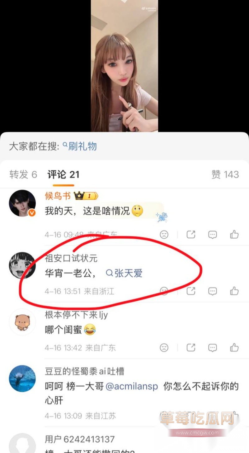 花三三长期接受榜一大哥 15