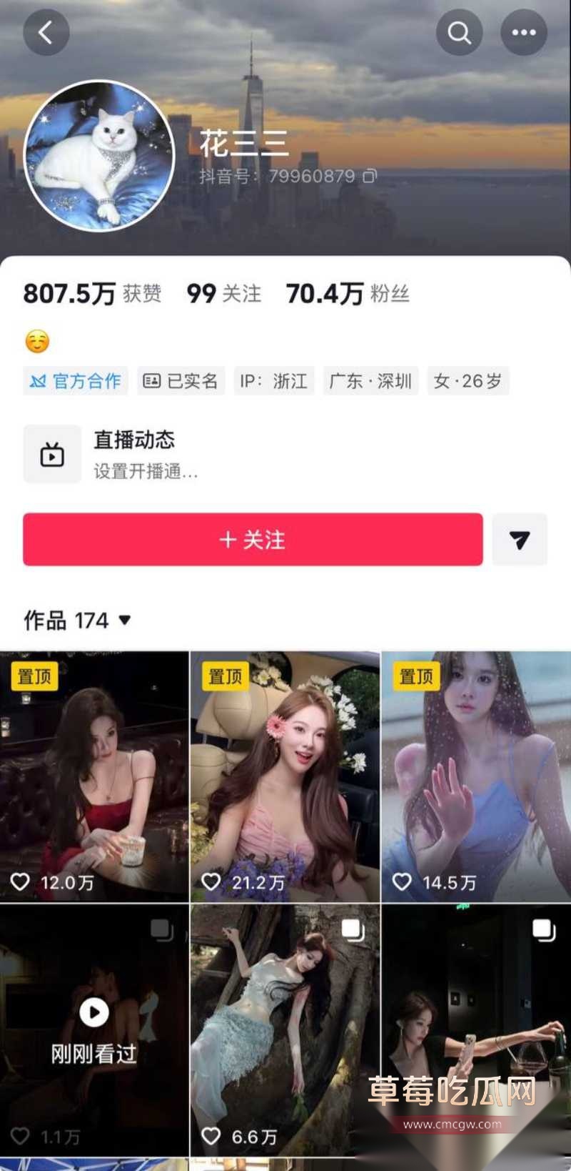 花三三长期接受榜一大哥 18