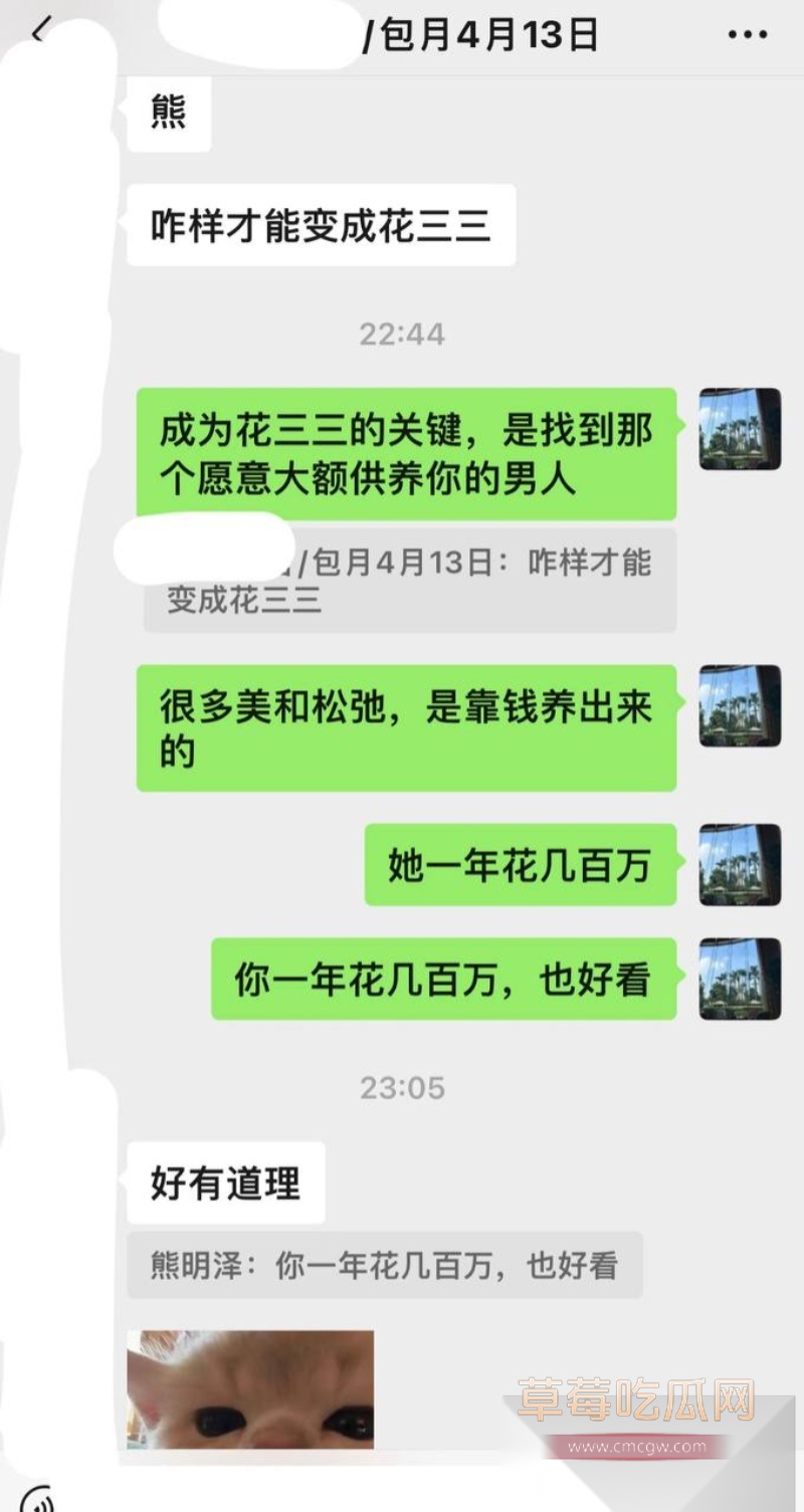 花三三长期接受榜一大哥 32