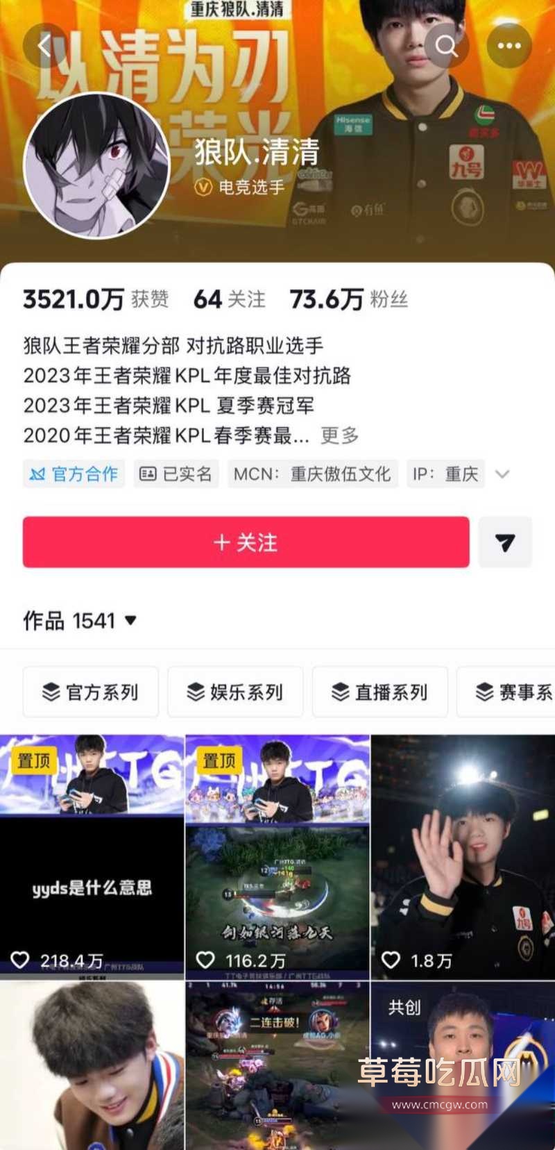 王者荣耀狼队清清 43