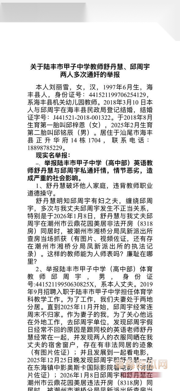 海丰女幼师实名举报9