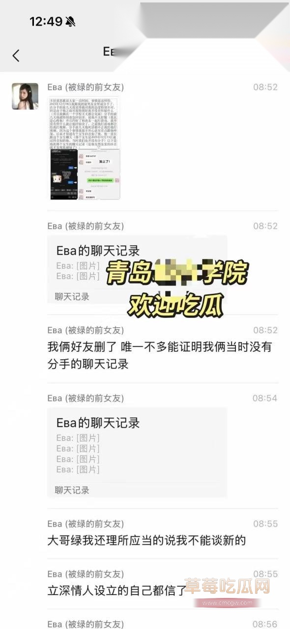 青岛城市学院赵诚新真实面目曝光5