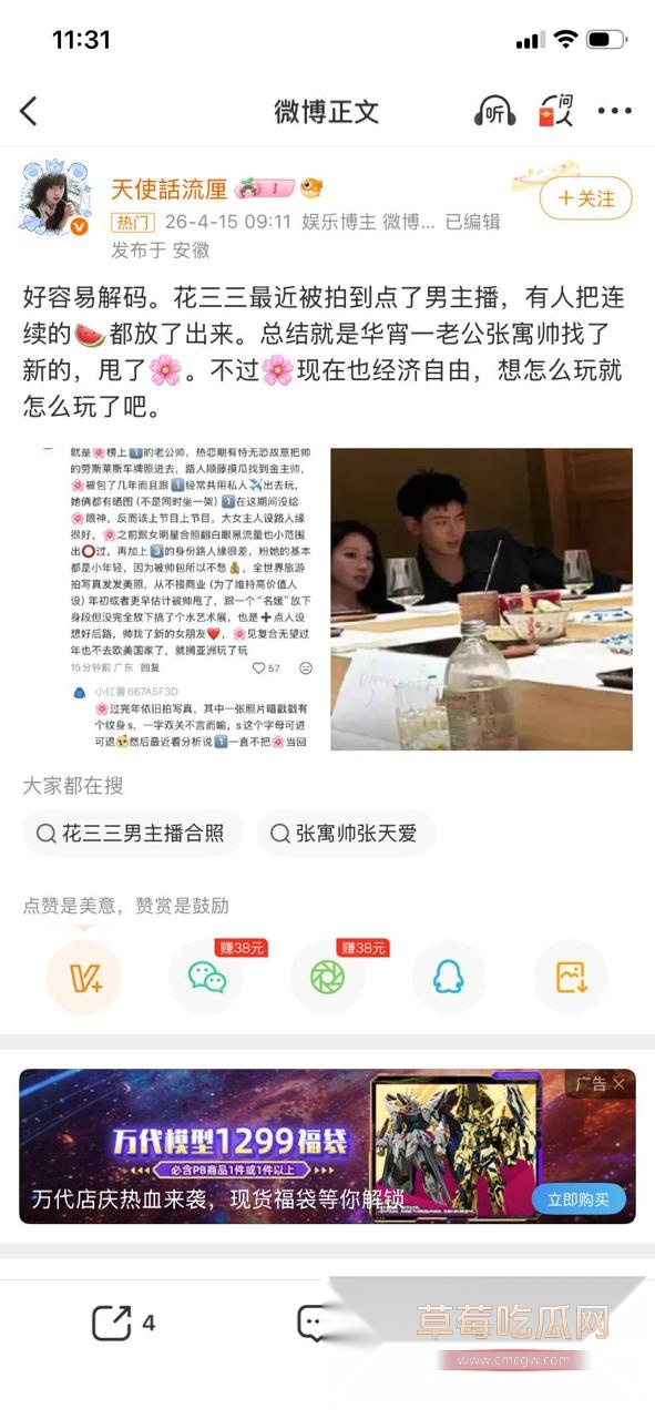 400亿豪门惊天大瓜2
