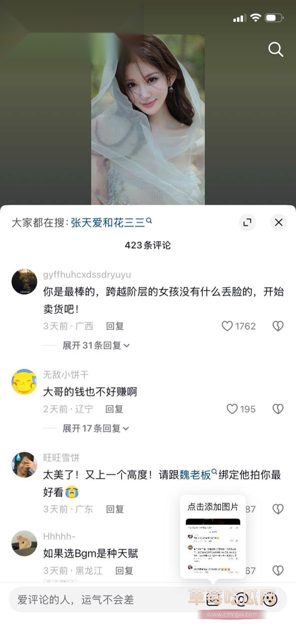 400亿豪门惊天大瓜6