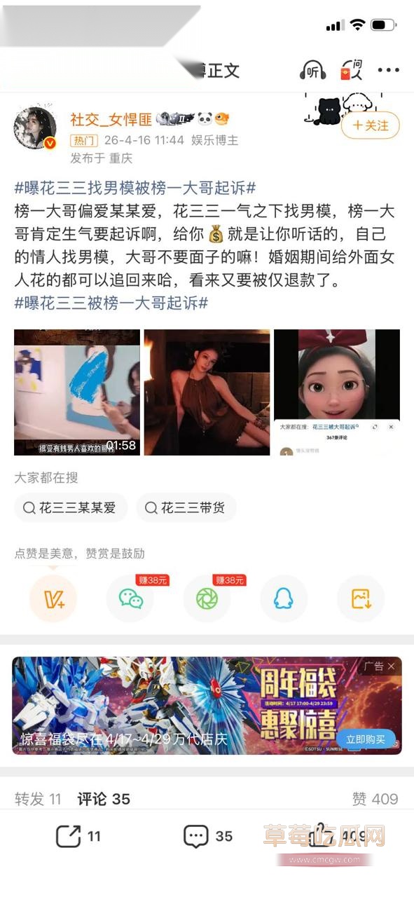 400亿豪门惊天大瓜9