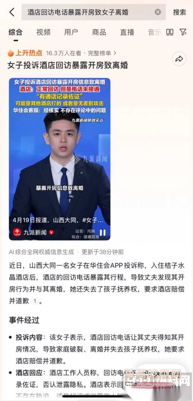 山西大同酒店回访电话牵出开房隐私争议 8