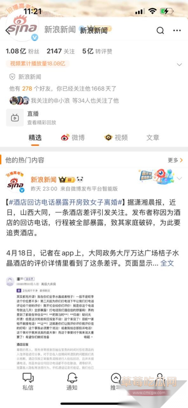 山西大同酒店回访电话牵出开房隐私争议 11