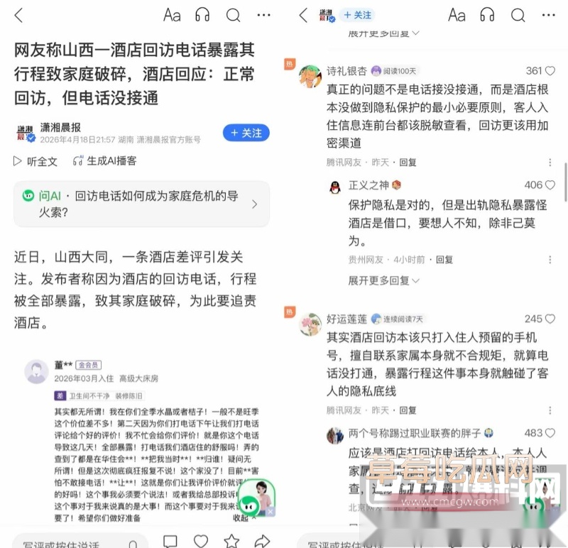 山西大同酒店回访电话牵出开房隐私争议 14