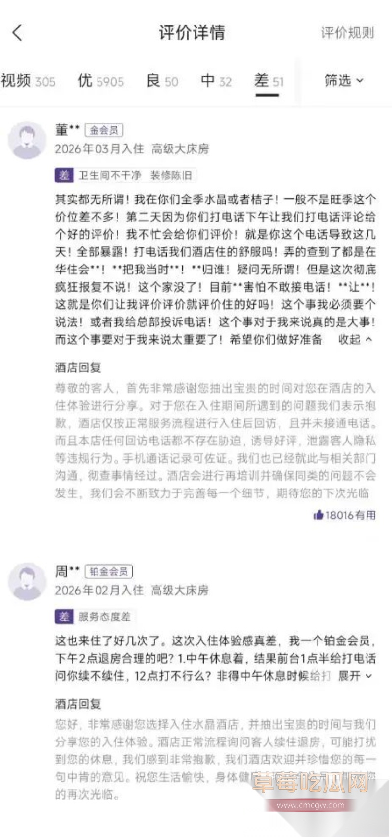山西大同酒店回访电话牵出开房隐私争议 23