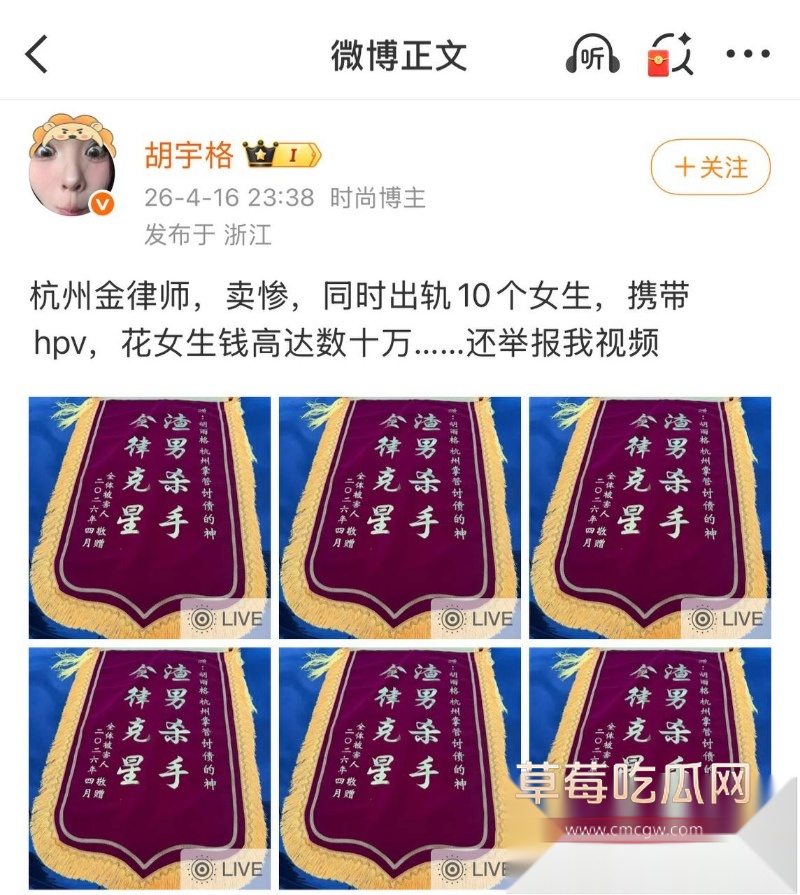 女网红 胡宇格 爆料 4