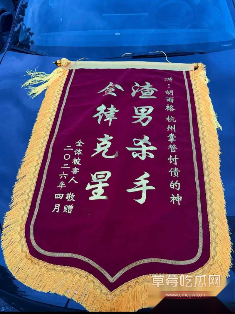 女网红 胡宇格 爆料 7