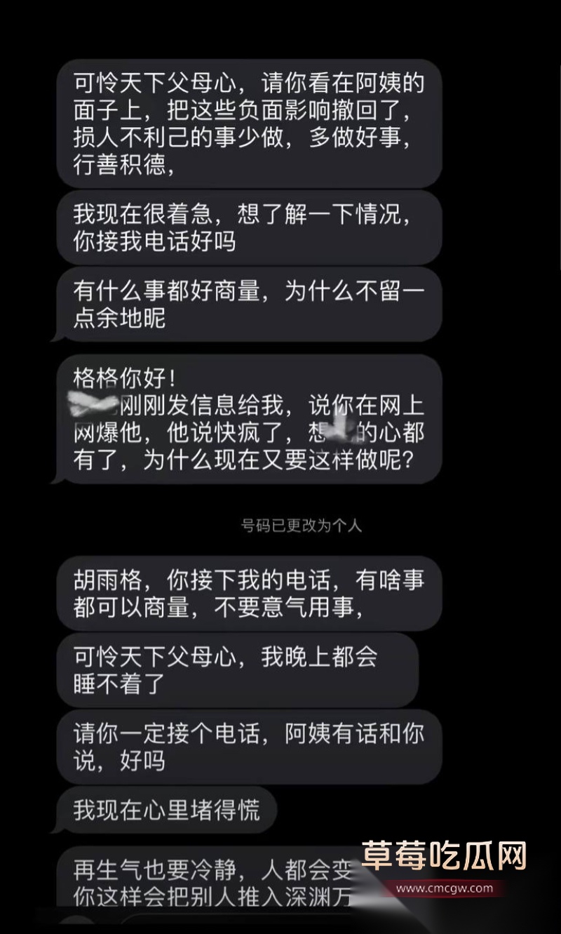 女网红 胡宇格 爆料 18