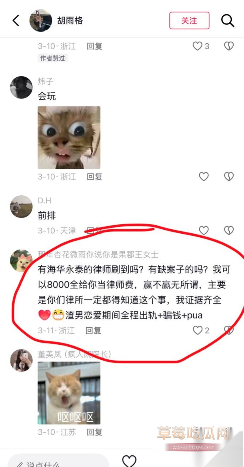 女网红 胡宇格 爆料 35