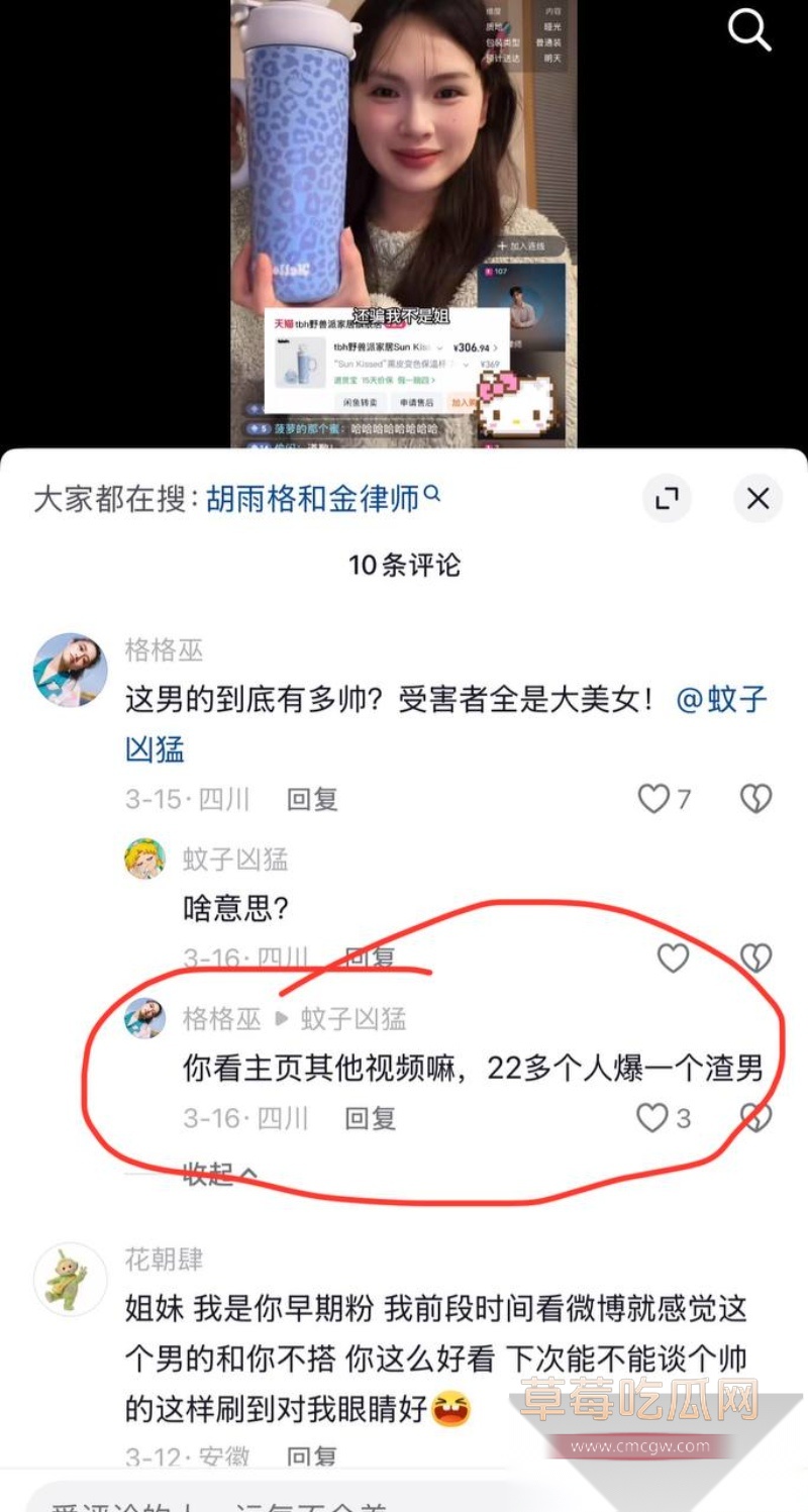 女网红 胡宇格 爆料 36