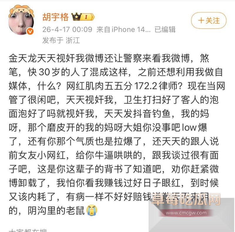 女网红 胡宇格 爆料 44