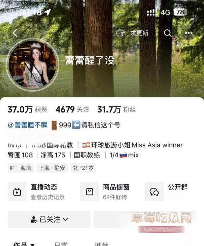 抖音30万粉丝网红蕾蕾醒了没 3