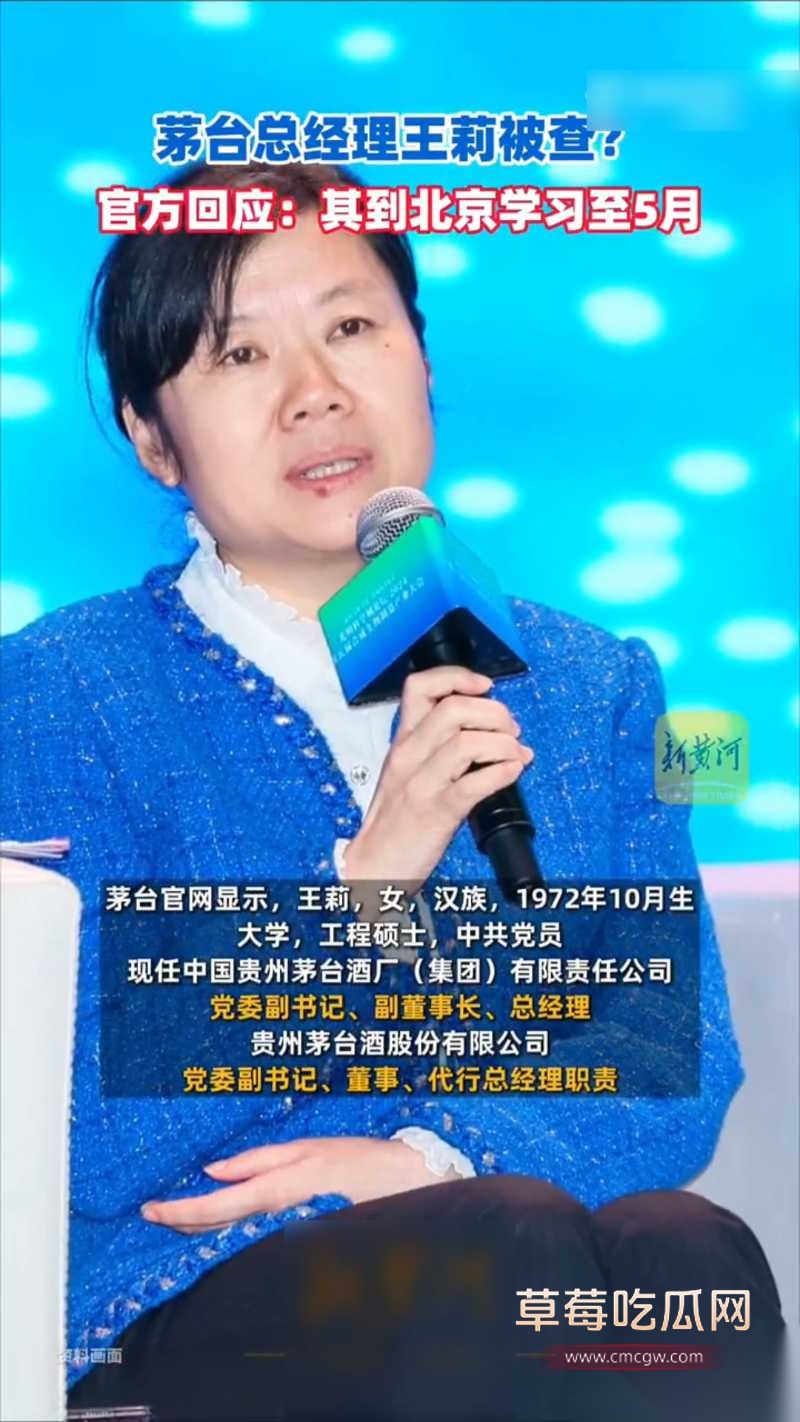 2026茅台总经理 王莉 2