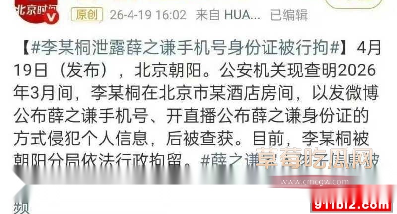 薛之谦手机号泄露4 薛之谦手机号泄露4