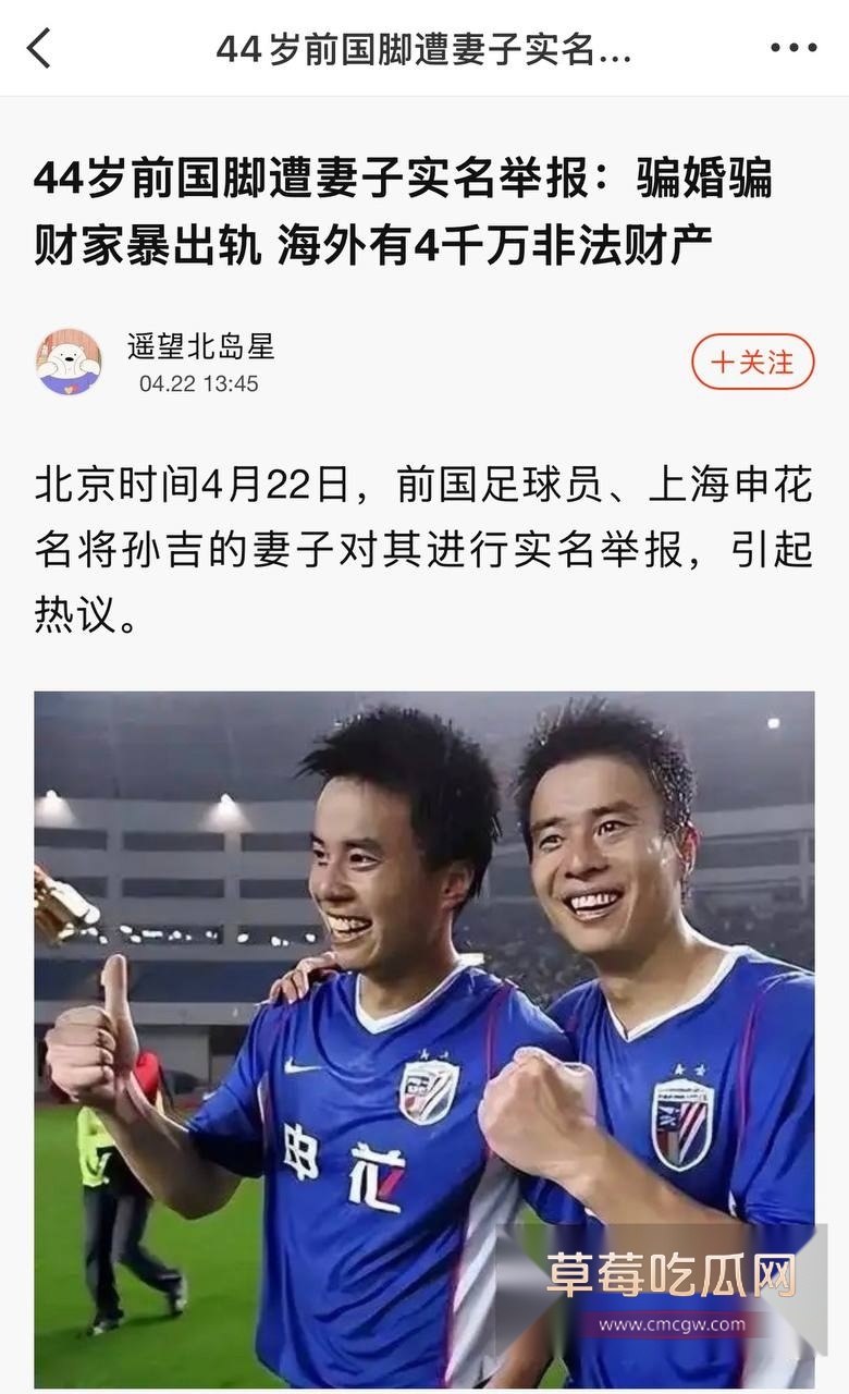 前国脚孙吉遭妻子江梦蝶实名举报2 前国脚孙吉遭妻子江梦蝶实名举报2