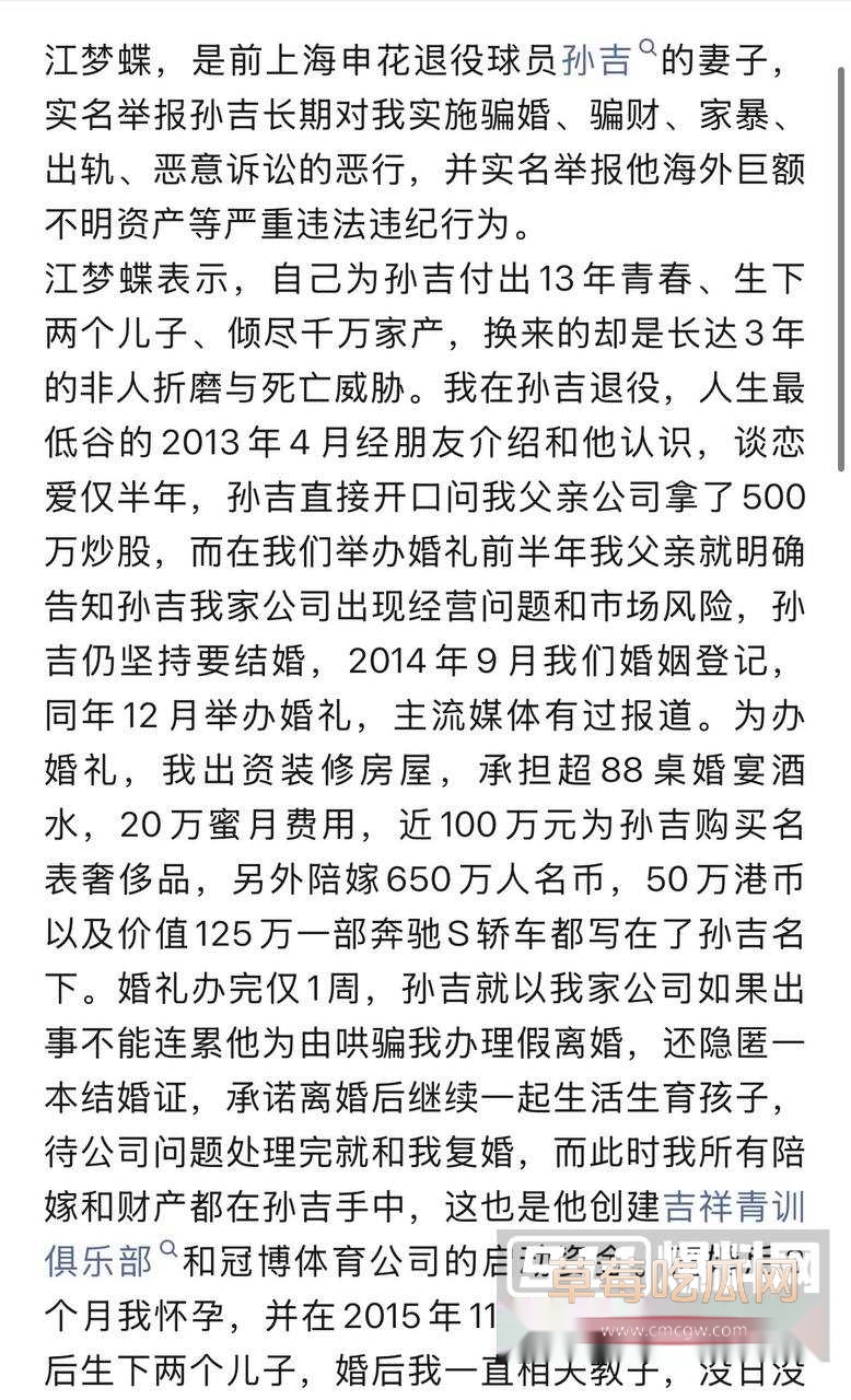 前国脚孙吉遭妻子江梦蝶实名举报3 前国脚孙吉遭妻子江梦蝶实名举报3