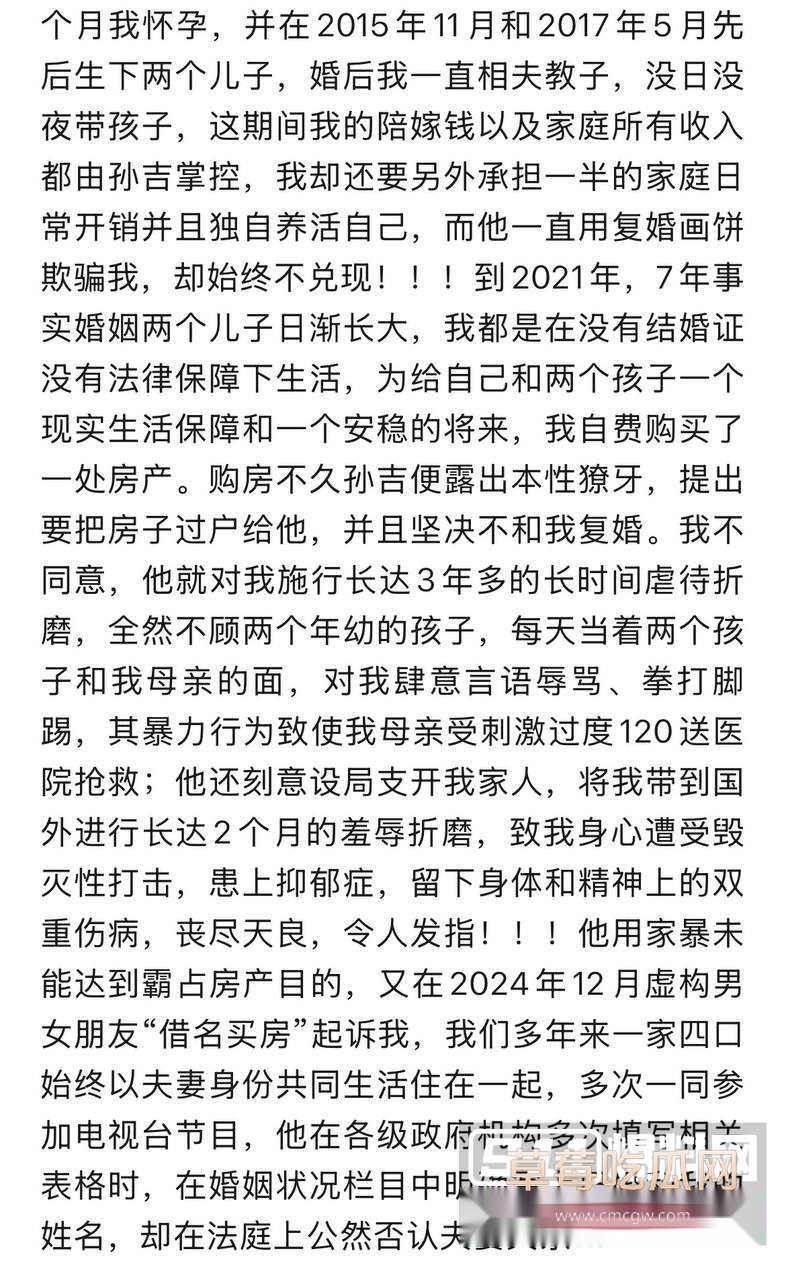 前国脚孙吉遭妻子江梦蝶实名举报4 前国脚孙吉遭妻子江梦蝶实名举报4