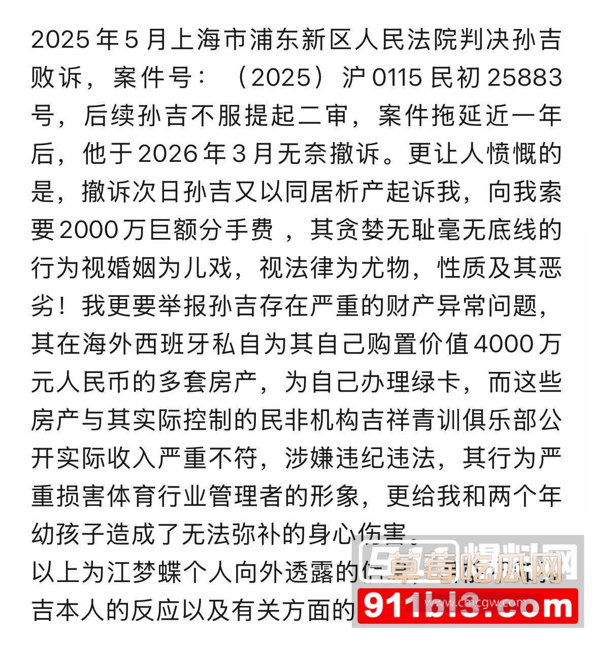 前国脚孙吉遭妻子江梦蝶实名举报5 前国脚孙吉遭妻子江梦蝶实名举报5