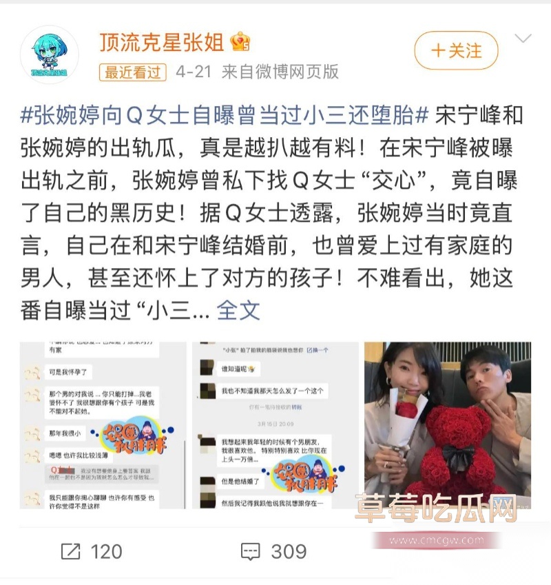 高云翔出轨张婉婷 5