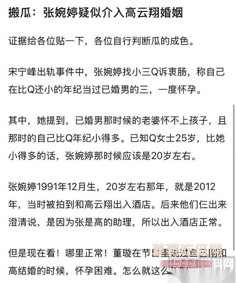 高云翔出轨张婉婷 6