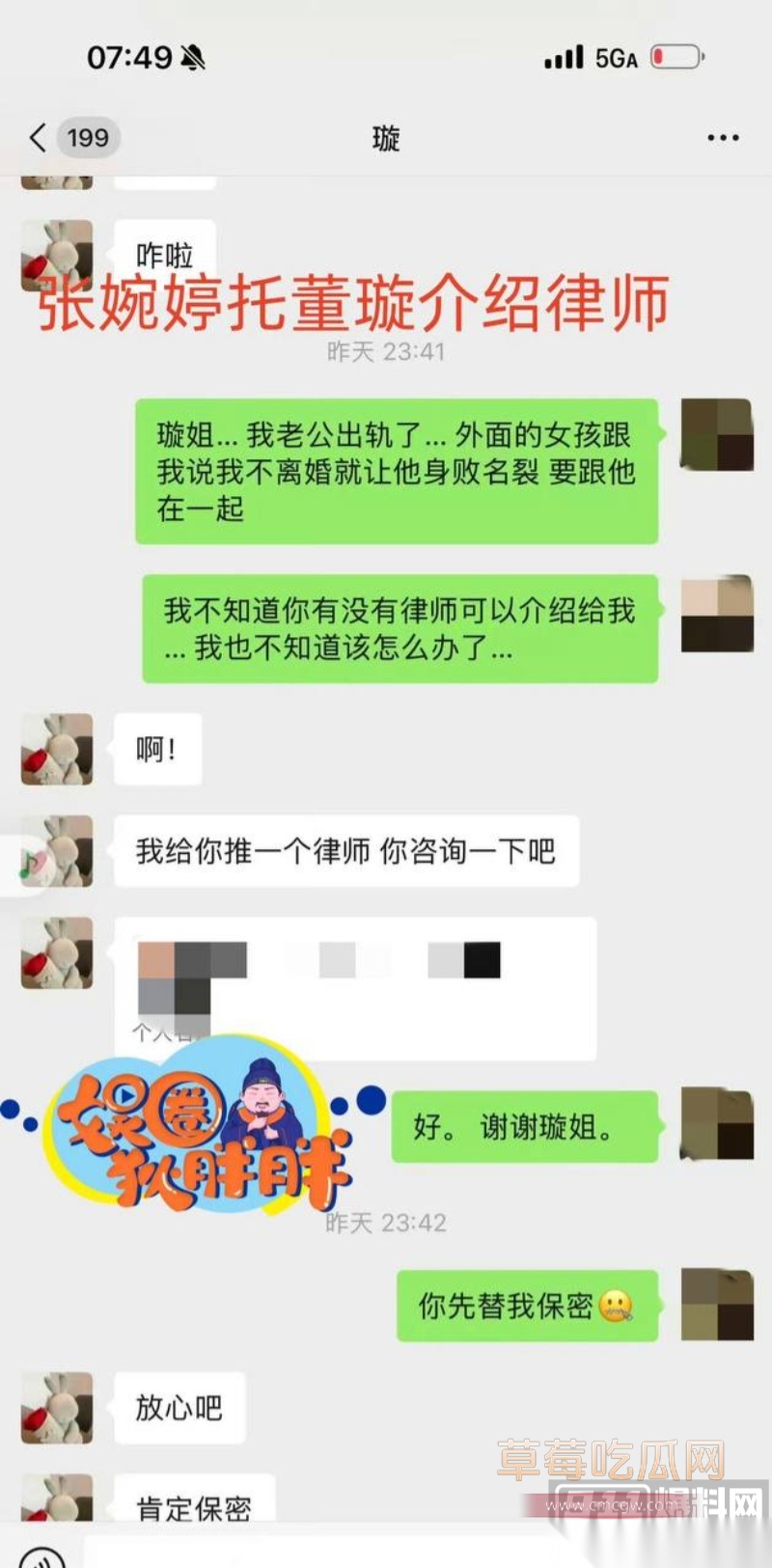 高云翔出轨张婉婷 13