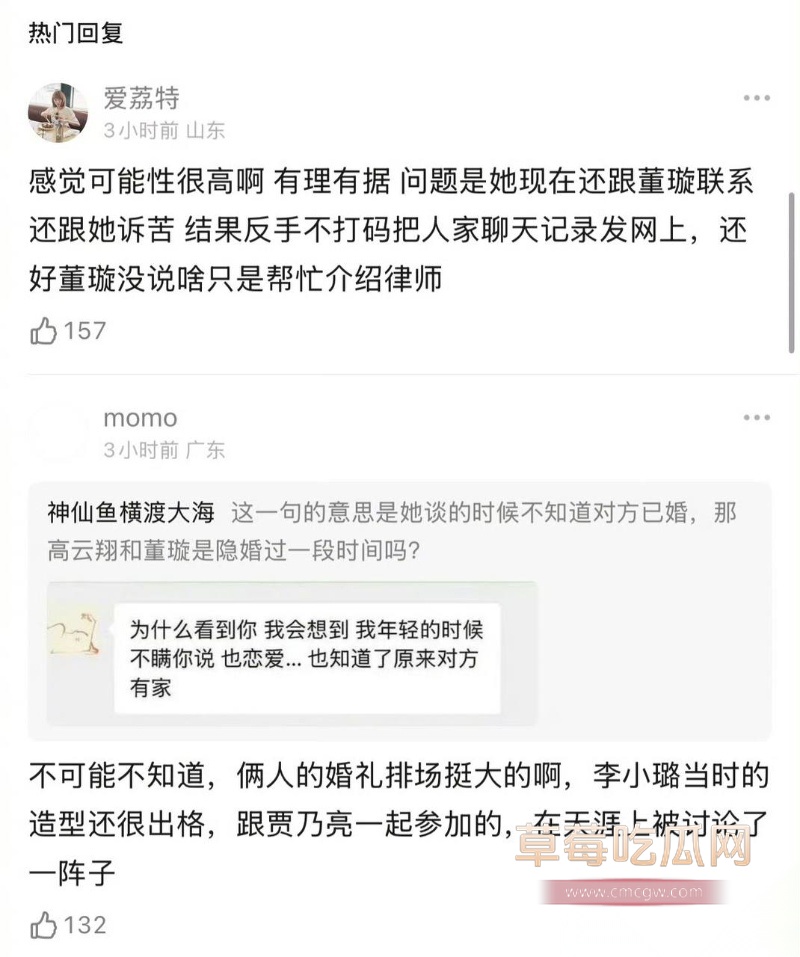 高云翔出轨张婉婷 16