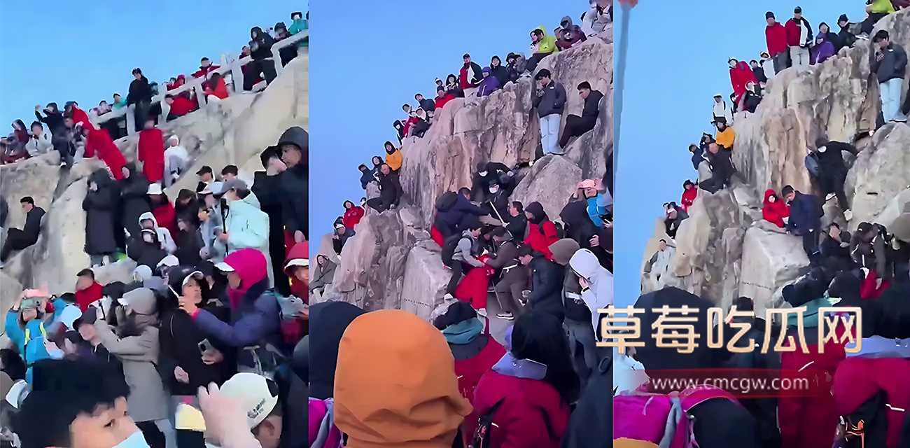 泰山峭壁爆发抢位冲突.jpg