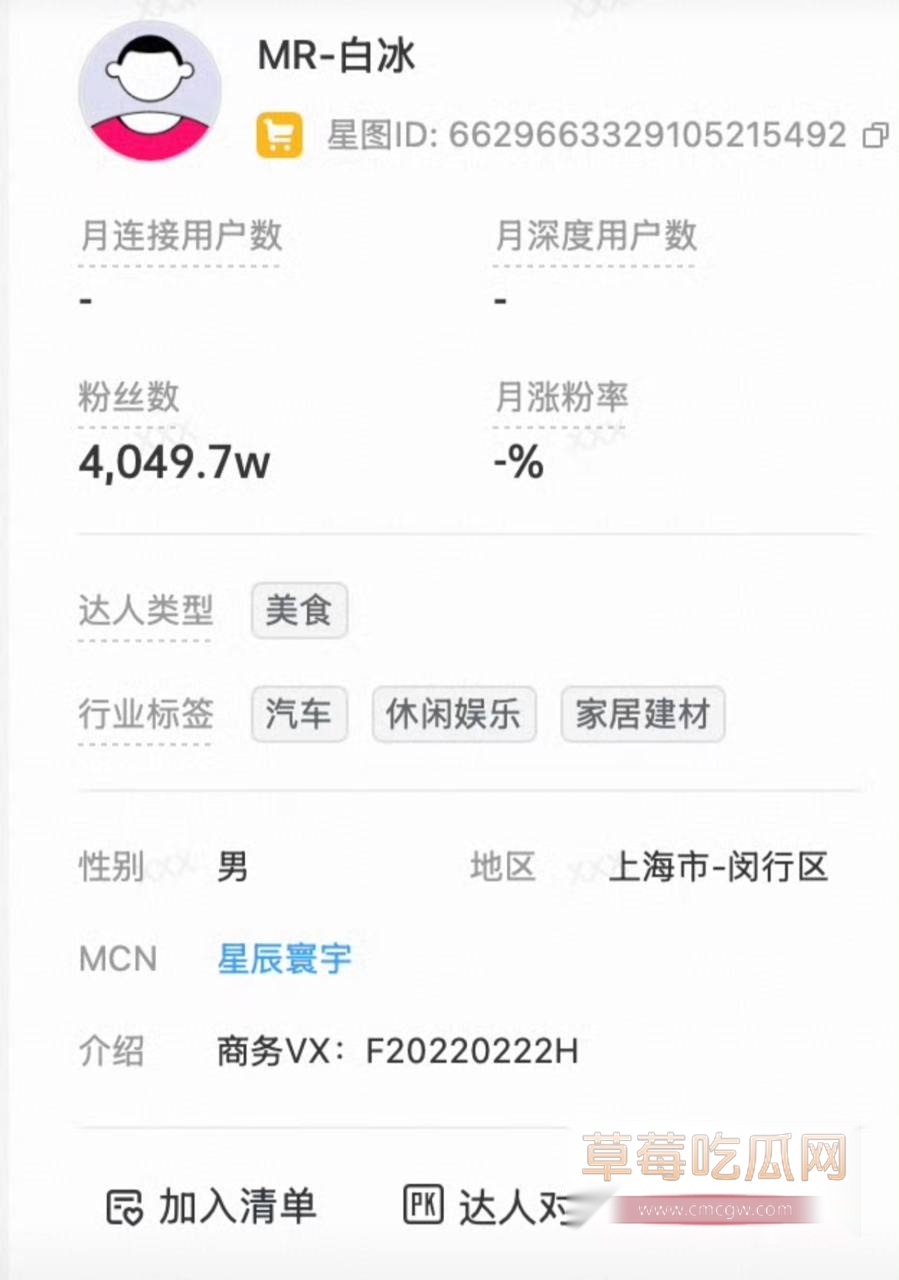 4000万粉网红白冰偷税1
