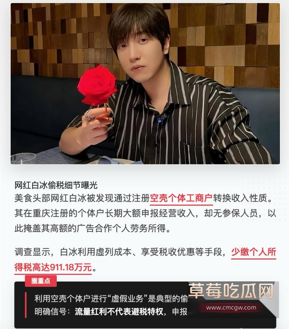 4000万粉网红白冰偷税9