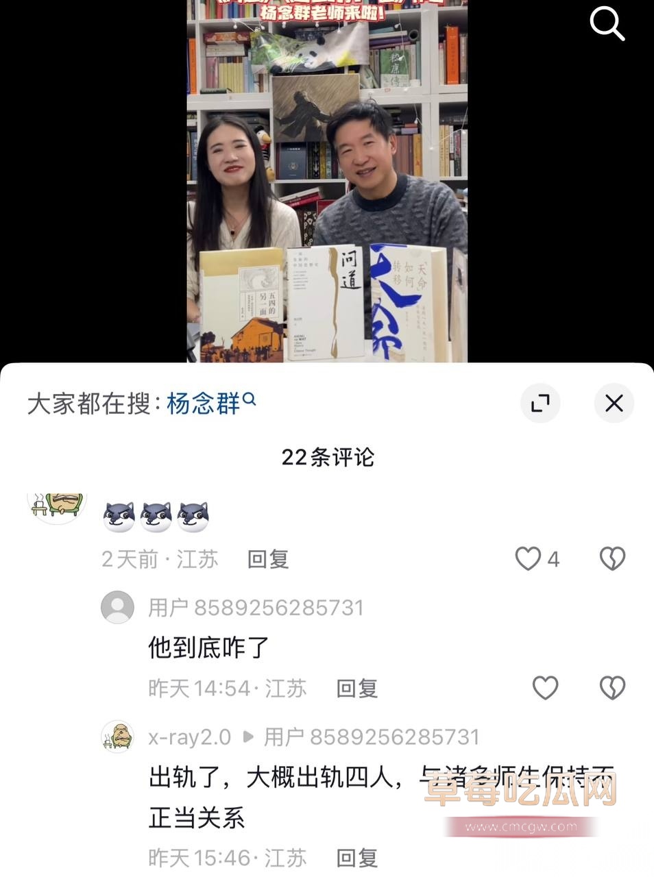 杨念群49