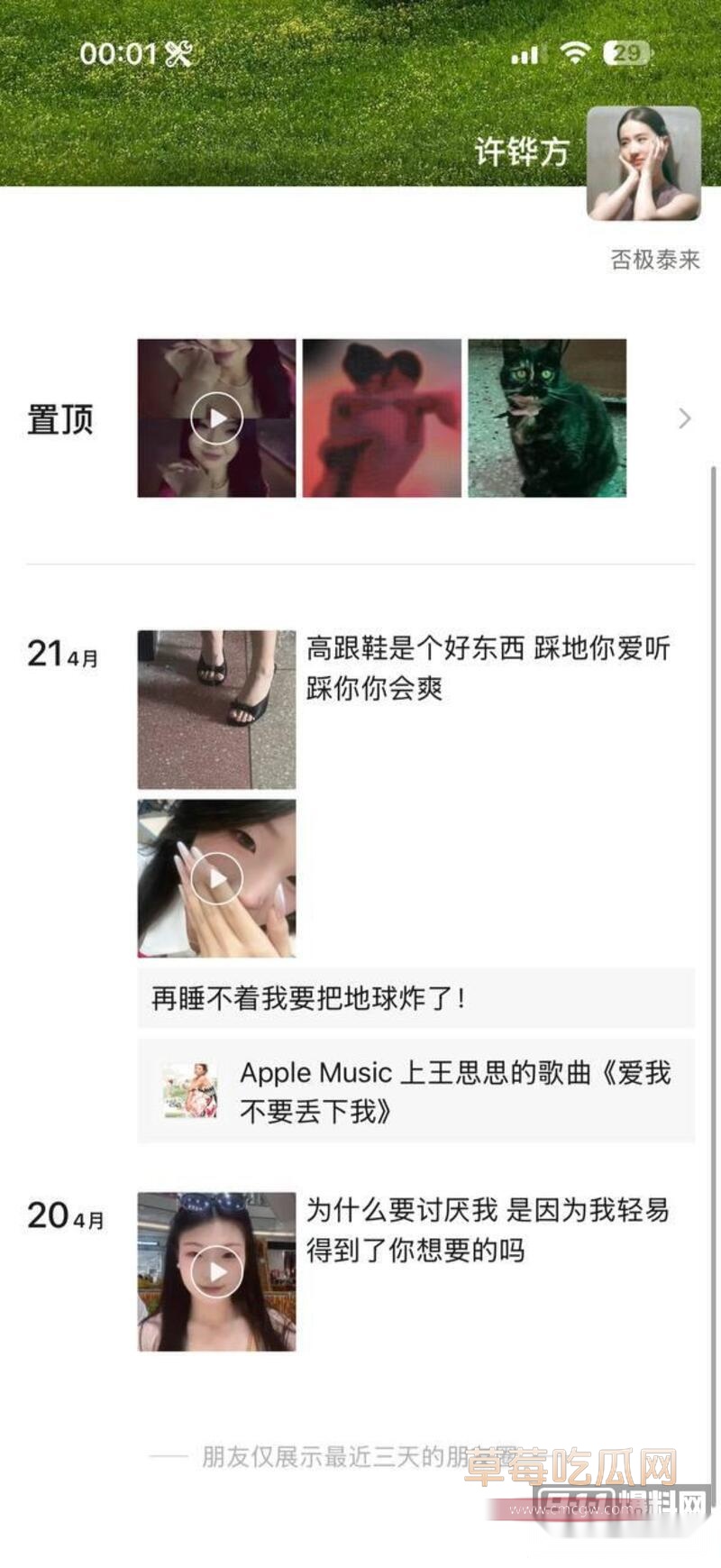 许铧方约炮聊骚 1